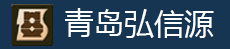 青岛弘信源动力设备有限公司