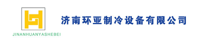 济南冷库,山东冷库建设,济南医药冷库,济南冷库安装