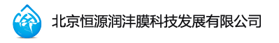 北京恒源润沣膜科技发展有限公司