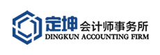 晋城定坤会计师事务所