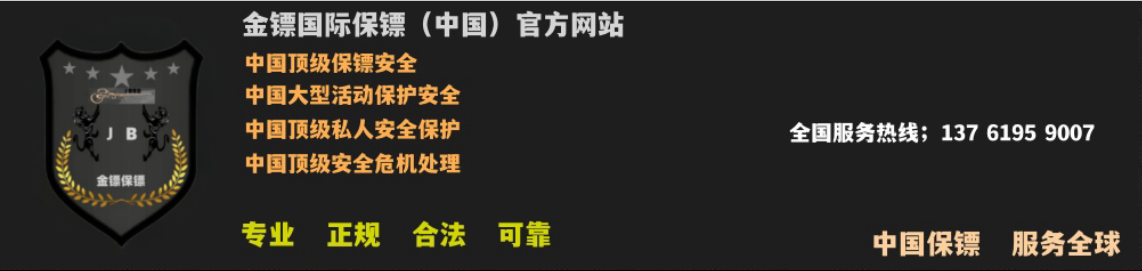 中国专业保镖,明星艺人保镖,商务保镖,司机保镖,临时保镖,北京保镖公司,上海金镖国际保镖公司