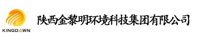 陕西金黎明环境工程有限公司