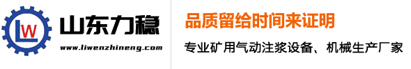 山东力稳智能装备科技有限公司