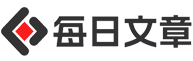 每日文章网