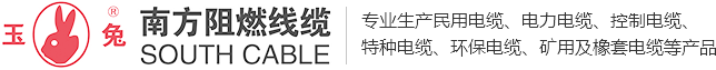 重庆防火电缆