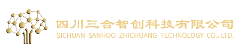 四川三合智创科技有限公司