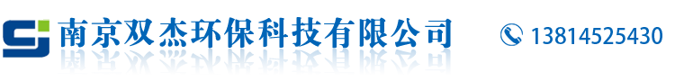 南京双杰环保科技有限公司