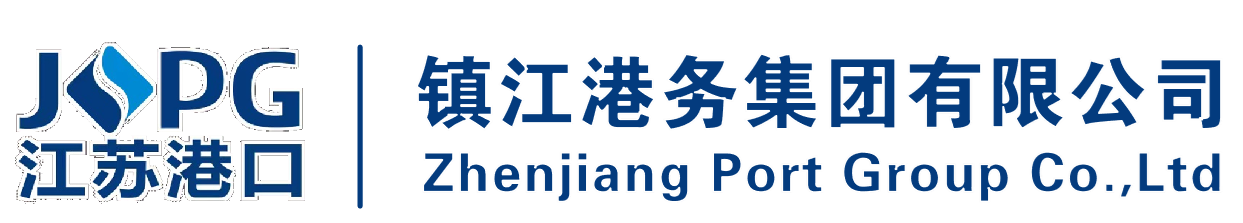 镇江港务集团有限公司