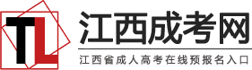 江西成人高考报名网