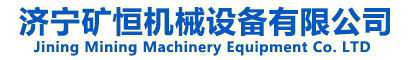 -矿用单体液压支柱_山东金属顶梁_排型钢梁厂家-济宁矿恒机械设备有限公司