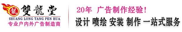 户外喷绘