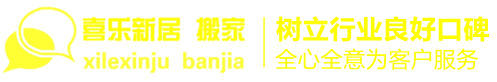 沈阳搬家公司