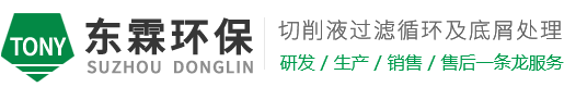 苏州东霖环保科技有限公司