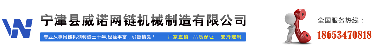 网链,不锈钢输送网链,网链输送机,网链提升机,网链食品流水线,宁津县威诺网链机械制造有限公司