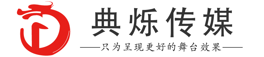 上海舞美搭建公司