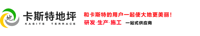 无锡卡斯特环保地坪工程有限公司