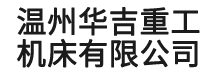 温州华吉重工机床有限公司高速全自动滚丝机,缩径机,滚丝轮,锚杆机温州华吉重工机床有限公司高速全自动滚丝机,缩径机,滚丝轮,宁波滚丝机,三轮滚丝机,自动滚丝机,台州滚丝机