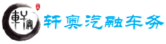 轩奥车务/车务/抵押登记办理/解除抵押办理/车辆上牌/车务服务/提档落档/过户转籍/跨省通办/电子提档/异地过户