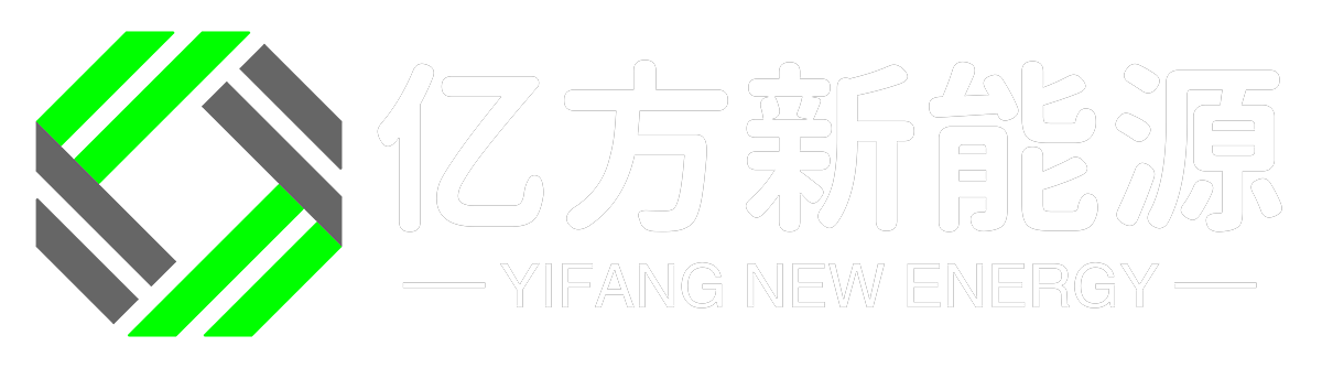 东莞亿方新能源技术有限公司