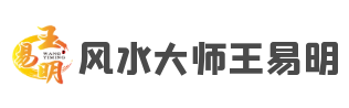 潍坊宝宝起名,八字命理预测,家居住宅别墅风水大师