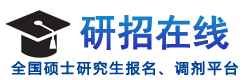 研招在线提供研究生招生调剂报考招聘信息