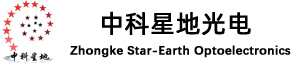 中科星地光电科技启东有限公司