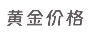 今日黄金价格