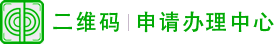 二维码申请办理中心