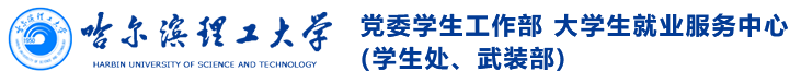 党委学生工作部