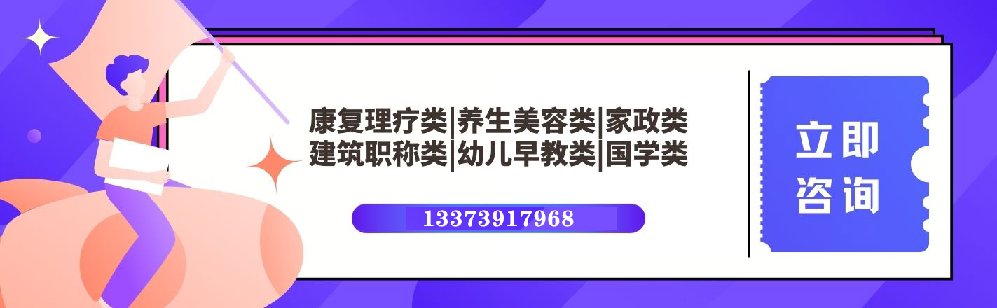 江苏省扬州市鑫之学【该地】婚姻家庭咨询师证怎么考