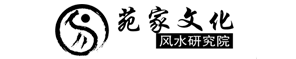 蒲家逸风水大师培训网.苑家文化主营看风水