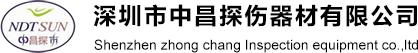 中昌探伤器材有限公司