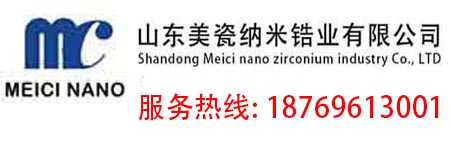 山东美瓷纳米锆业有限公司企业官网